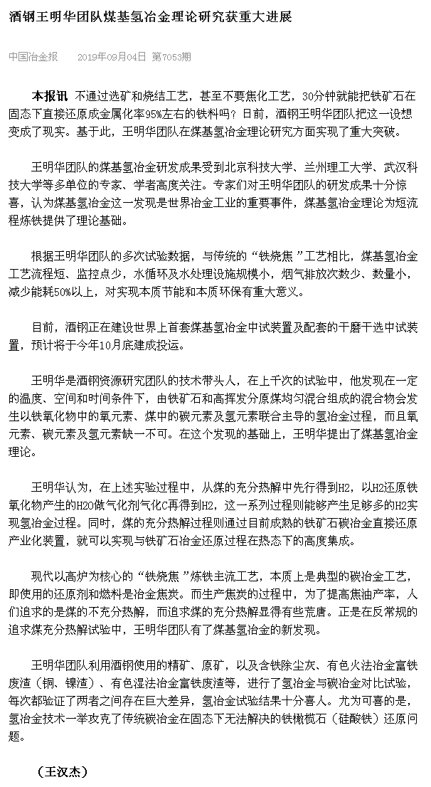 酒鋼王明華團(tuán)隊煤基氫冶金理論研究獲重大進(jìn)展